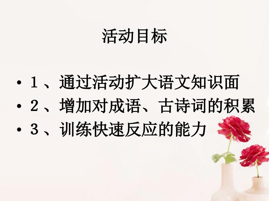 广东省佛山市中大附中三水实验中学七年级语文下册《趣味语文一》课件 新人教版_第2页