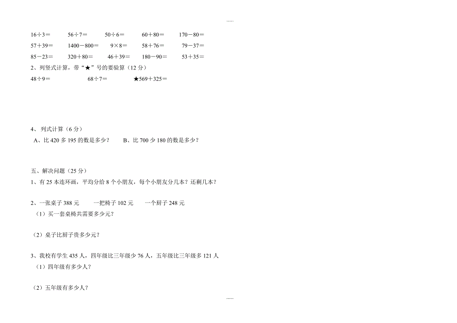 2018-2019学年青岛版二年级数学下册期中测试a卷_第3页