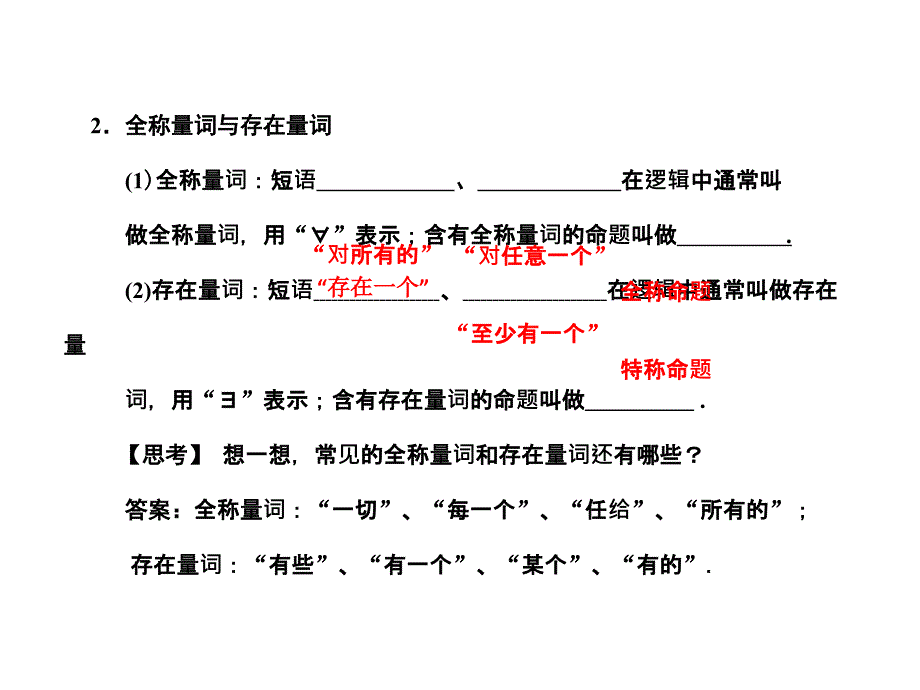 2018届高三数学 一轮复习 第1知识块第3讲 简单的逻辑联结词、全称量词与存在量词课件 文 新人教a版_第3页