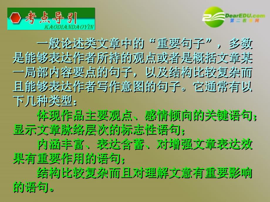 2018届高三语文第一轮复习 一般类现代文阅读02理解文中重要句子的含意教学课件_第2页