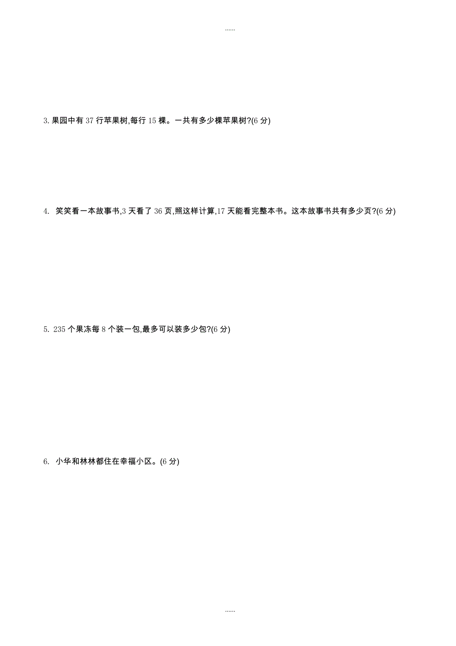 2018-2019学年北师大版数学三年级下册期中检测卷-附答案_第4页