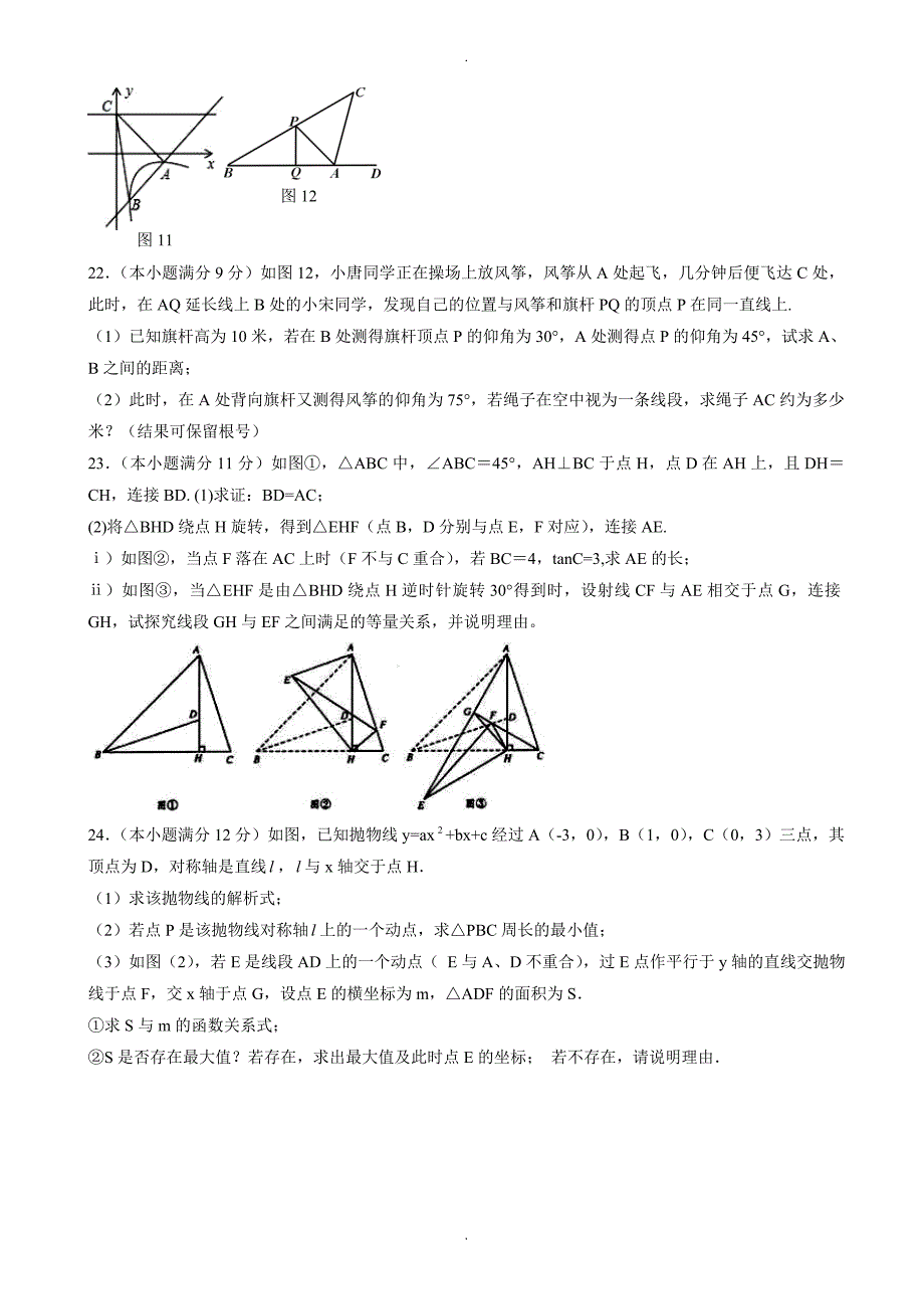 四川省简阳市2019届九年级下期中考试数学测试题-附答案_第4页