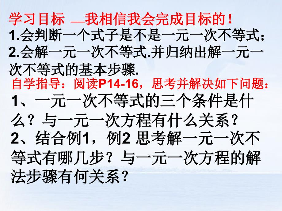 河南省郑州市侯寨二中八年级数学下册《1.4一元一次不等式》课件 北师大版_第2页