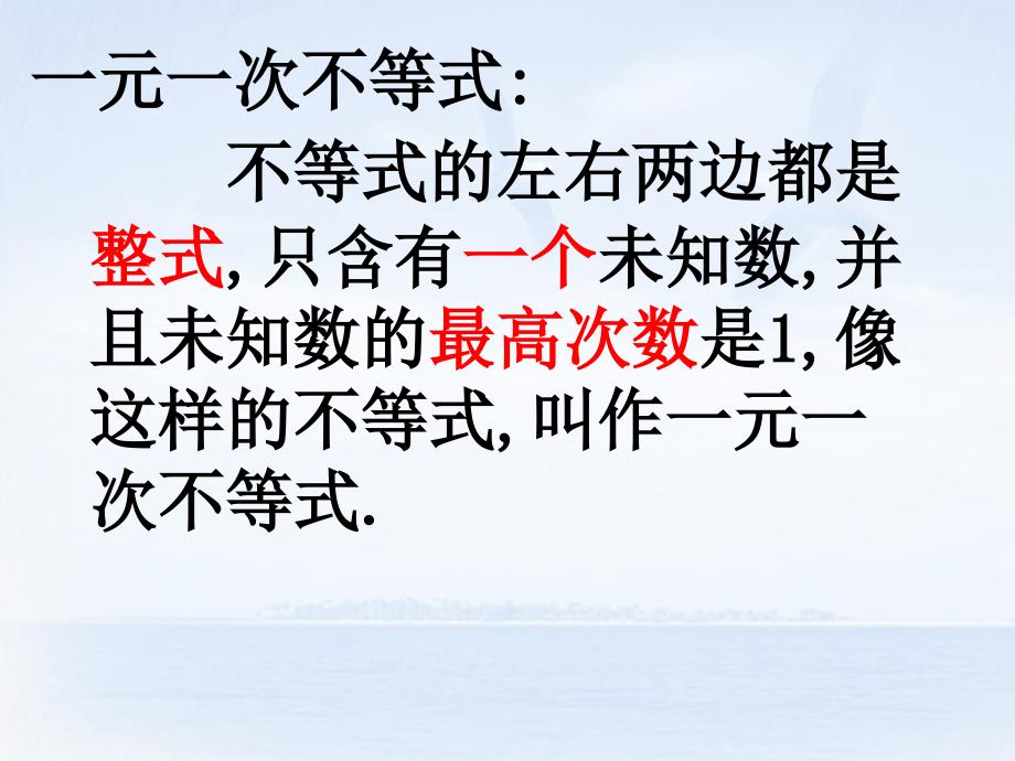 河南省郑州市侯寨二中八年级数学下册《1.4一元一次不等式》课件 北师大版_第4页