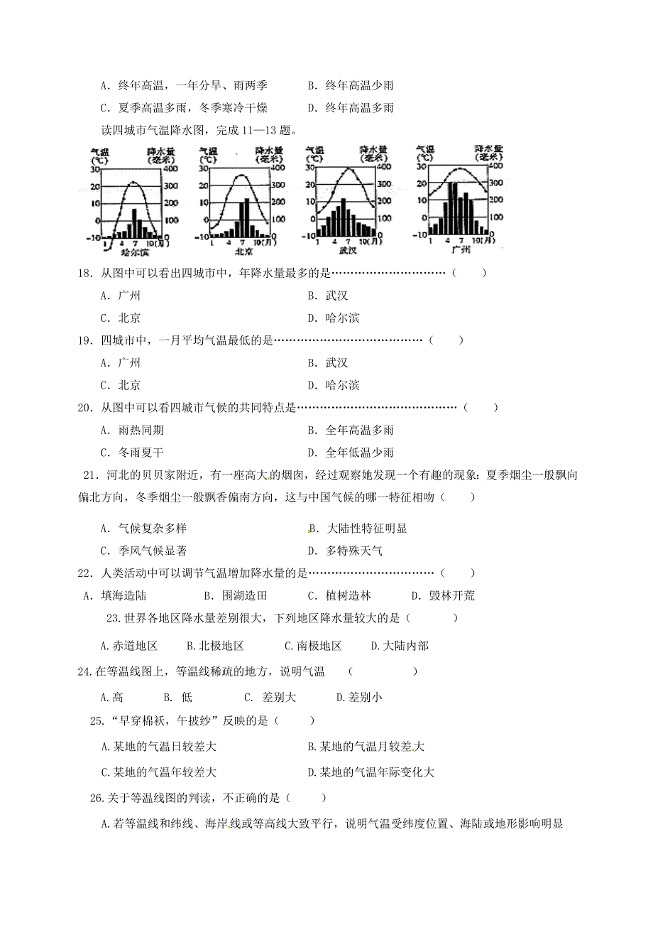 河北省滦南县2017-2018学年七年级地理上学期第二次月考试题新人教版_第3页