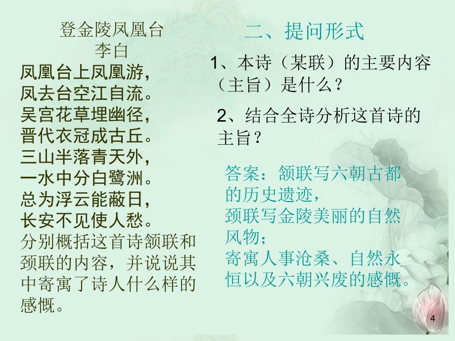 广东省陆河外国语学校2018届高三语文 诗歌鉴赏思想内容课件 粤教版_第4页