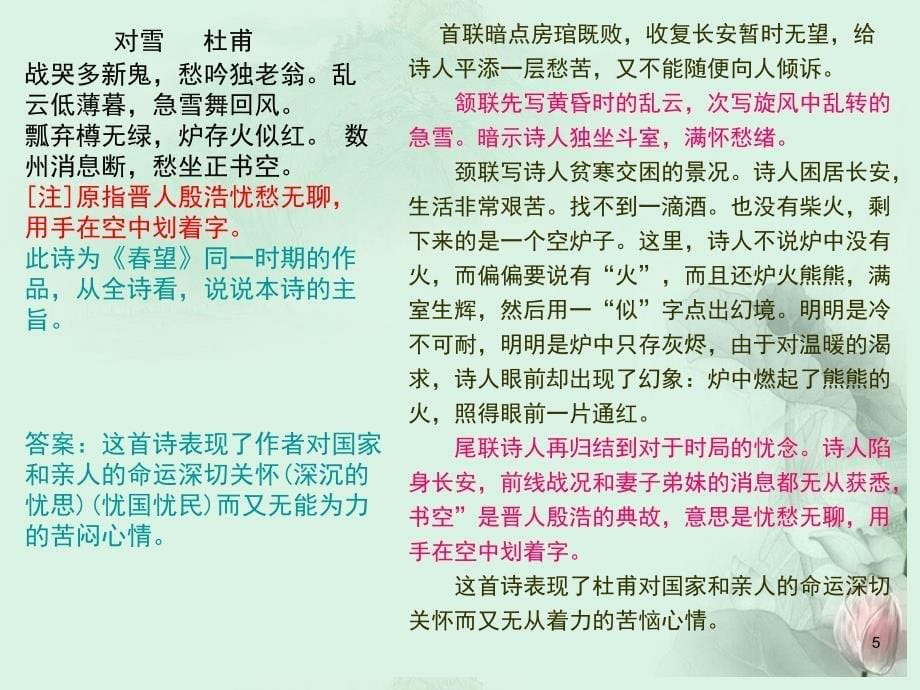 广东省陆河外国语学校2018届高三语文 诗歌鉴赏思想内容课件 粤教版_第5页