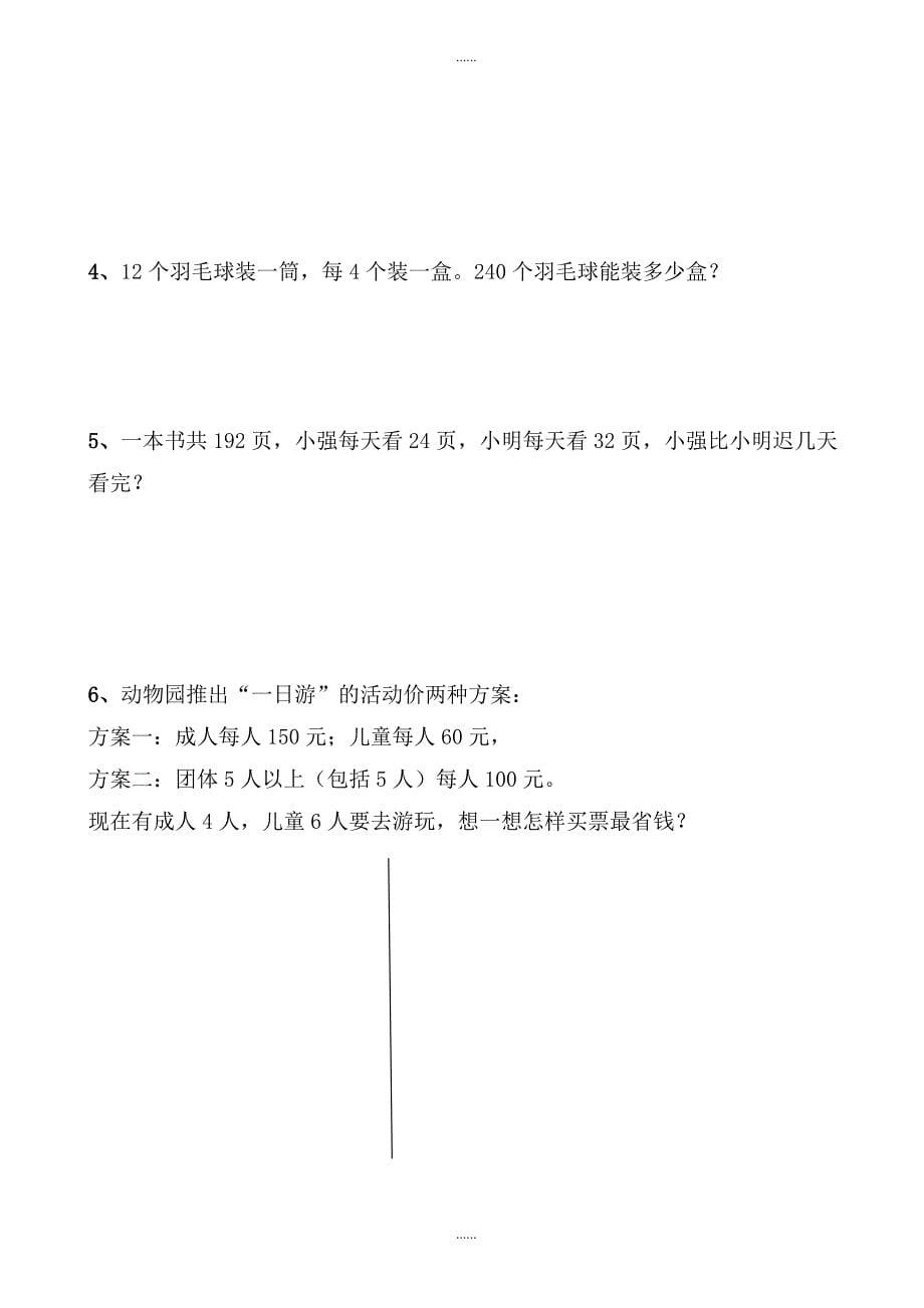 人教版2018-2019学年四年级下数学期中测试卷_第5页