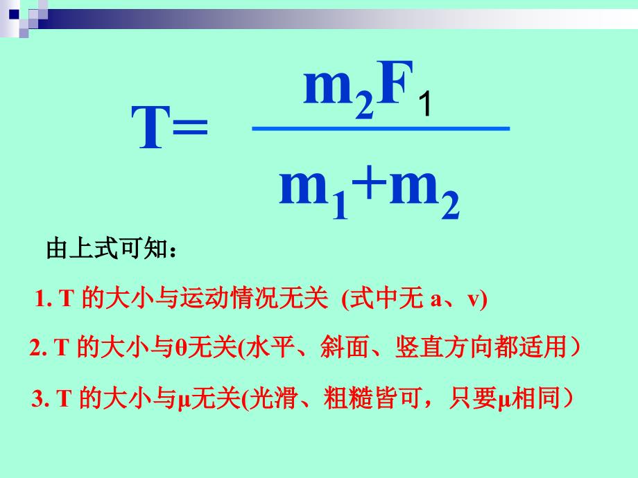 高中物理 牛顿运动定律的应用——连接体问题课件 新人教版必修1_第4页