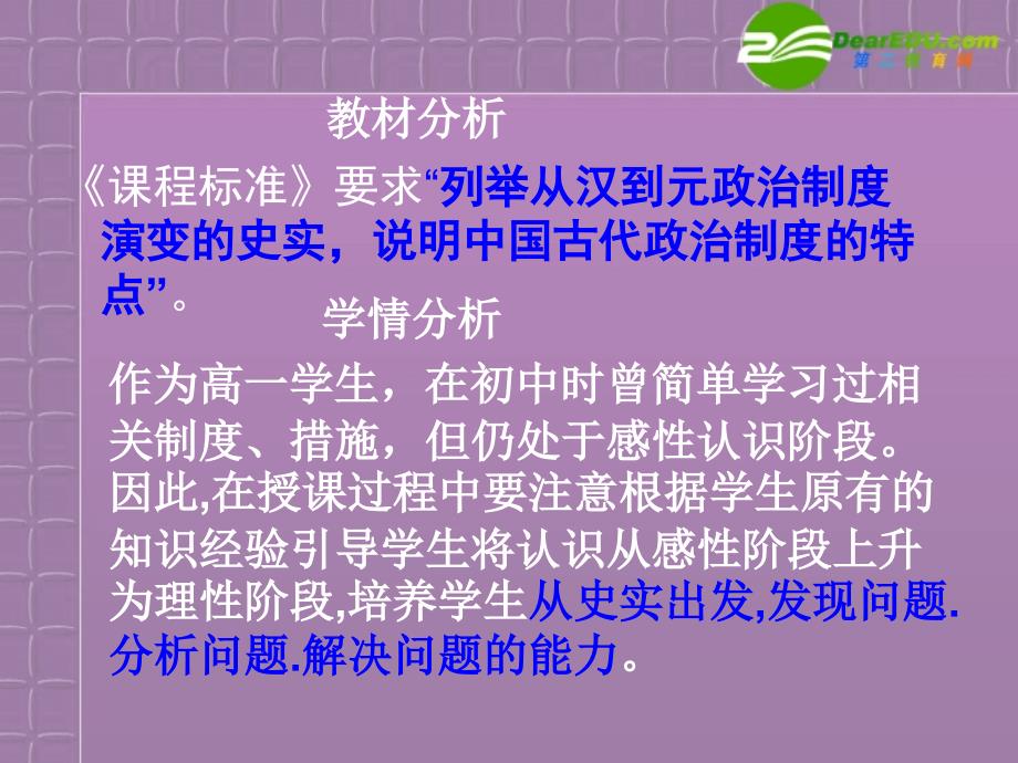 高中历史《古代政治制度的成熟》课件 岳麓版必修1_第3页