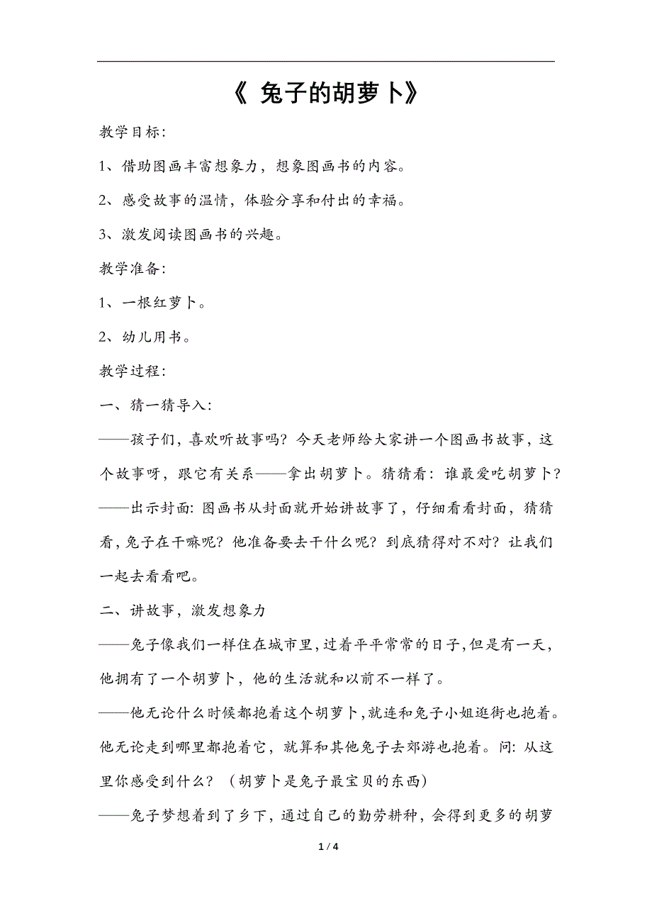 1《兔子的胡萝卜》_第1页