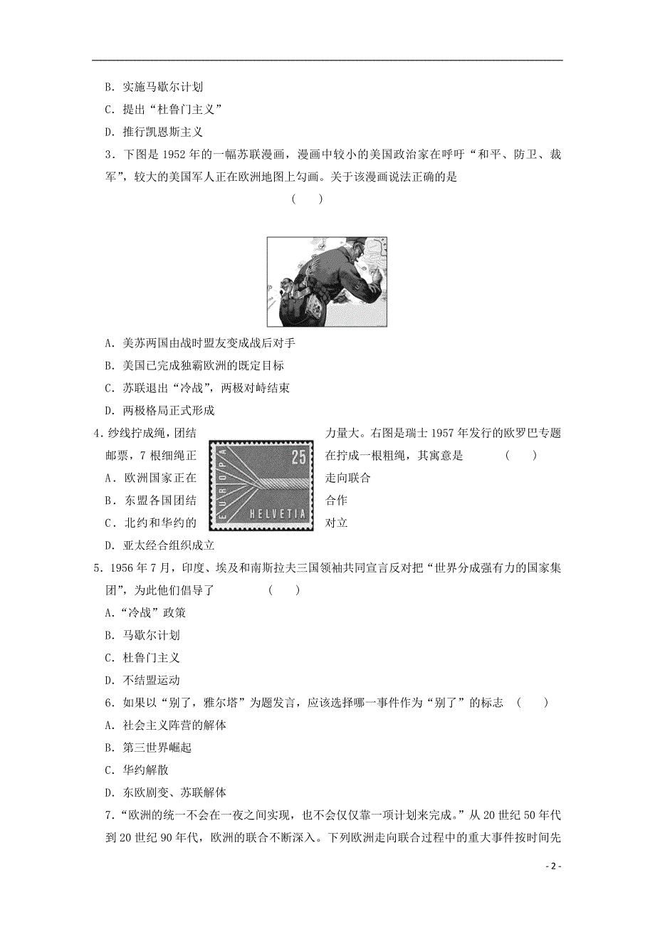 浙江省台州市2017-2018学年高一历史上学期寒假作业8无答案_第2页