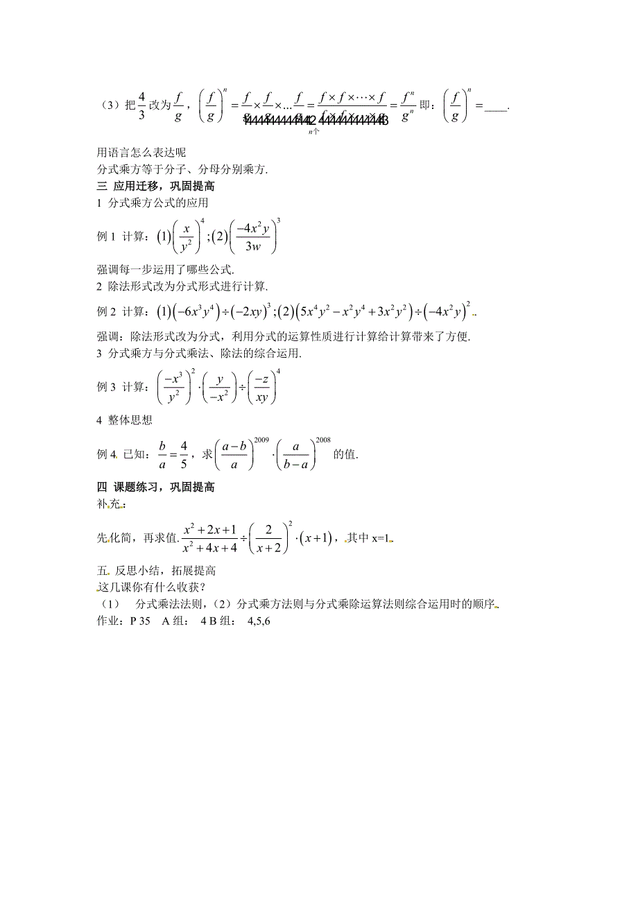 2.2 分式的乘除法 教案6（湘教版八年级下）.doc_第2页