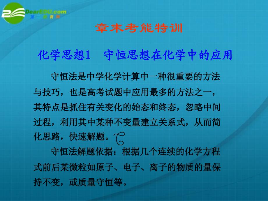 高中化学 第二章章末考能特训课件 新人教版必修1_第1页