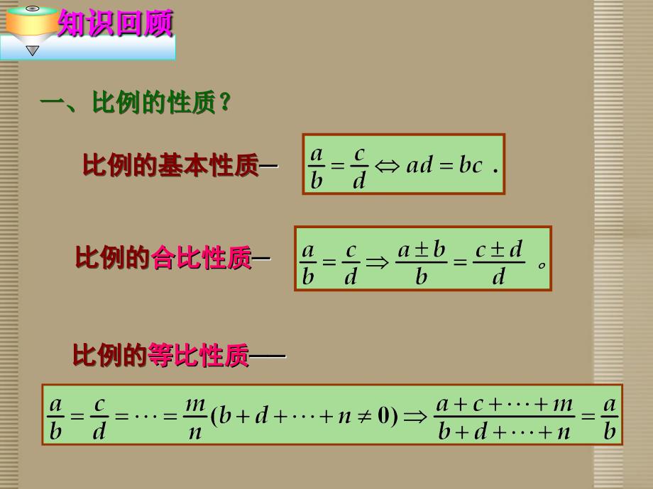 广东省佛山市中大附中三水实验中学八年级数学下册 第四章《相似图形》课件 北师大版_第2页