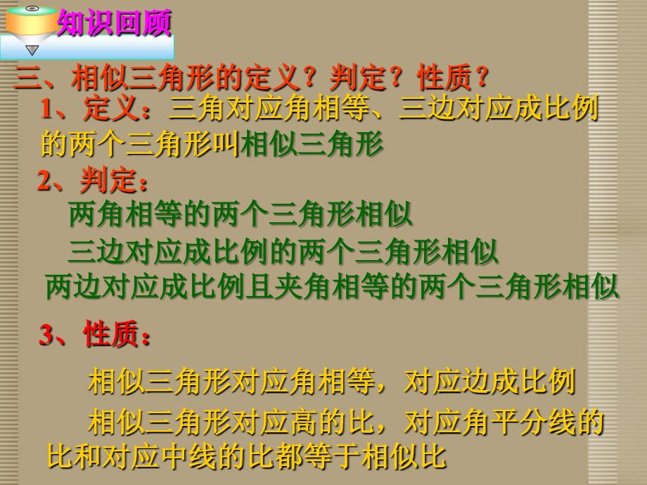 广东省佛山市中大附中三水实验中学八年级数学下册 第四章《相似图形》课件 北师大版_第4页