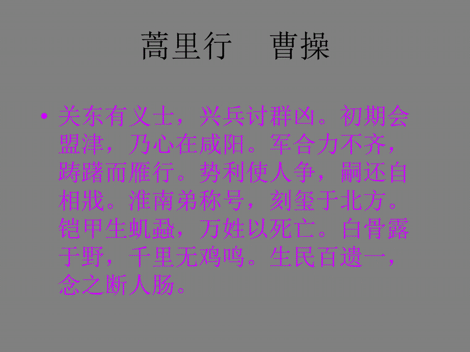 高二语文下学期 《诗人及建安风骨》 课件 人教版第四册_第4页