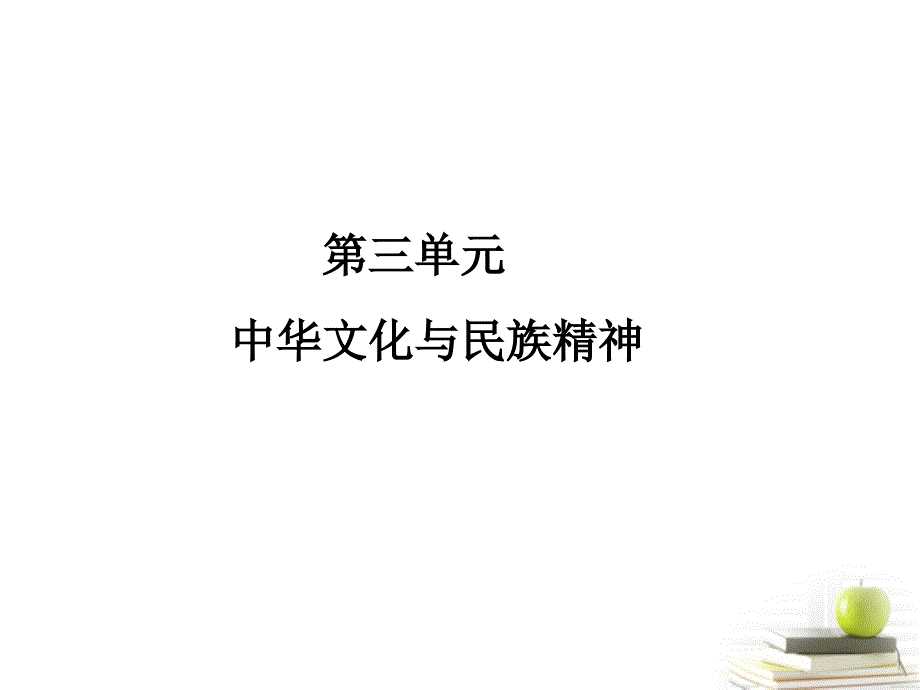 2018届高考政治考点突破复习课件3_第1页