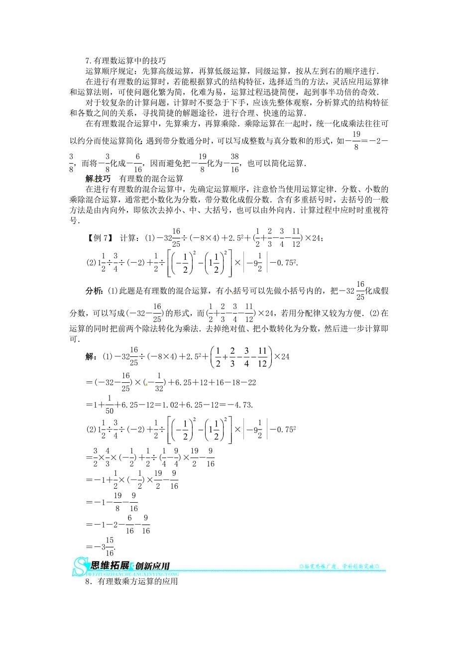 2.11《有理数的乘方》试题 （华师大）(5).doc_第5页