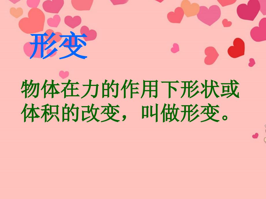 甘肃省民勤县第五中学九年级物理全册《弹力和弹簧测力计》课件全册 新人教版_第2页