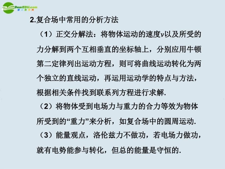 高中物理 磁场和复合场问题课件 新人教版选修3_第5页