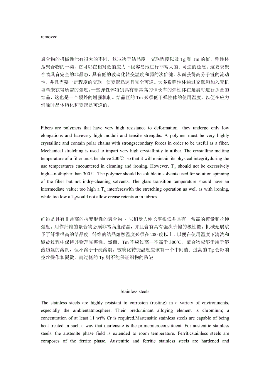 武汉理工大学研究生--材料科技英语-课文翻译_第4页