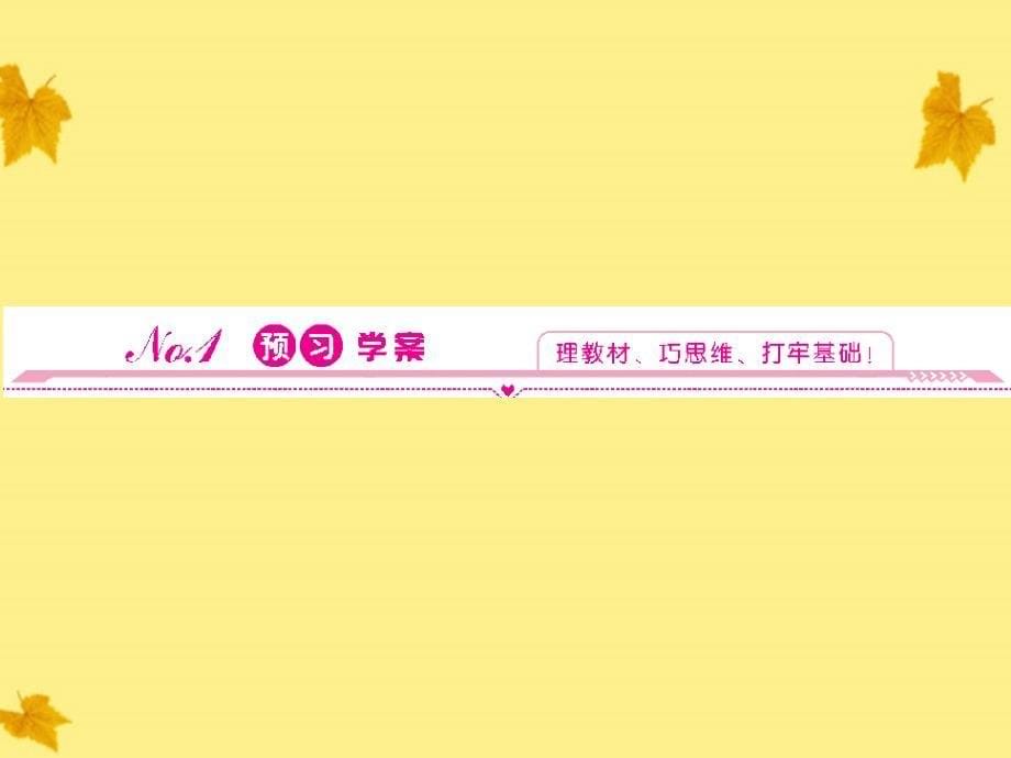 2018高中数学 3.1.3空间向量的数量积运算 精品课件同步导学 新人教a版选修2-1_第5页