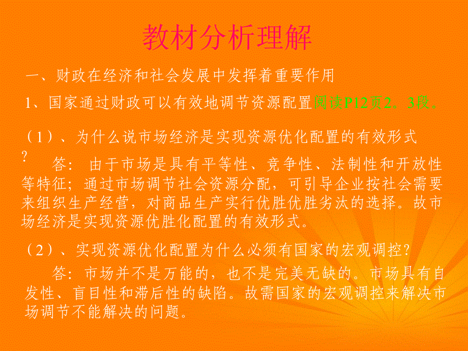 2018高考政治重点复习课件 1_第3页