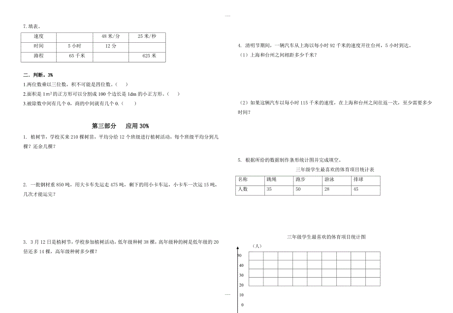 2019年春沪教版三年级数学下册期中测试卷_第2页