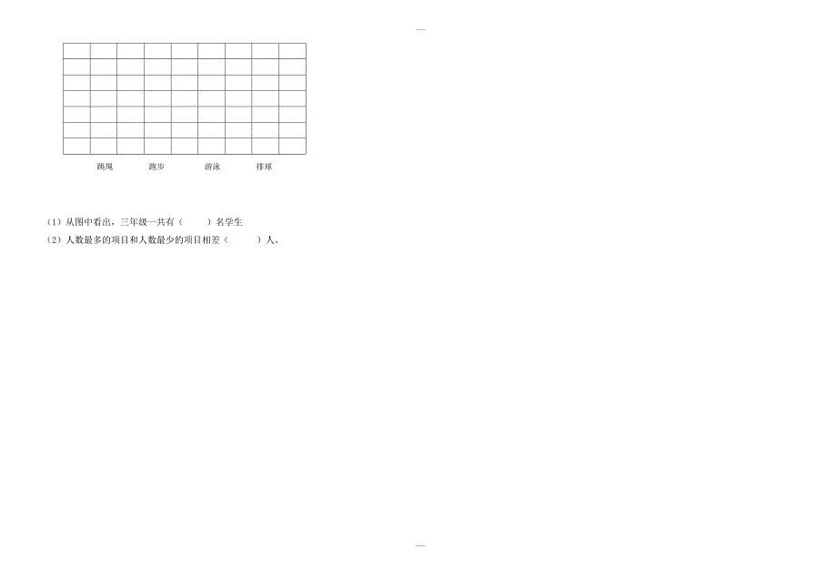 2019年春沪教版三年级数学下册期中测试卷_第3页