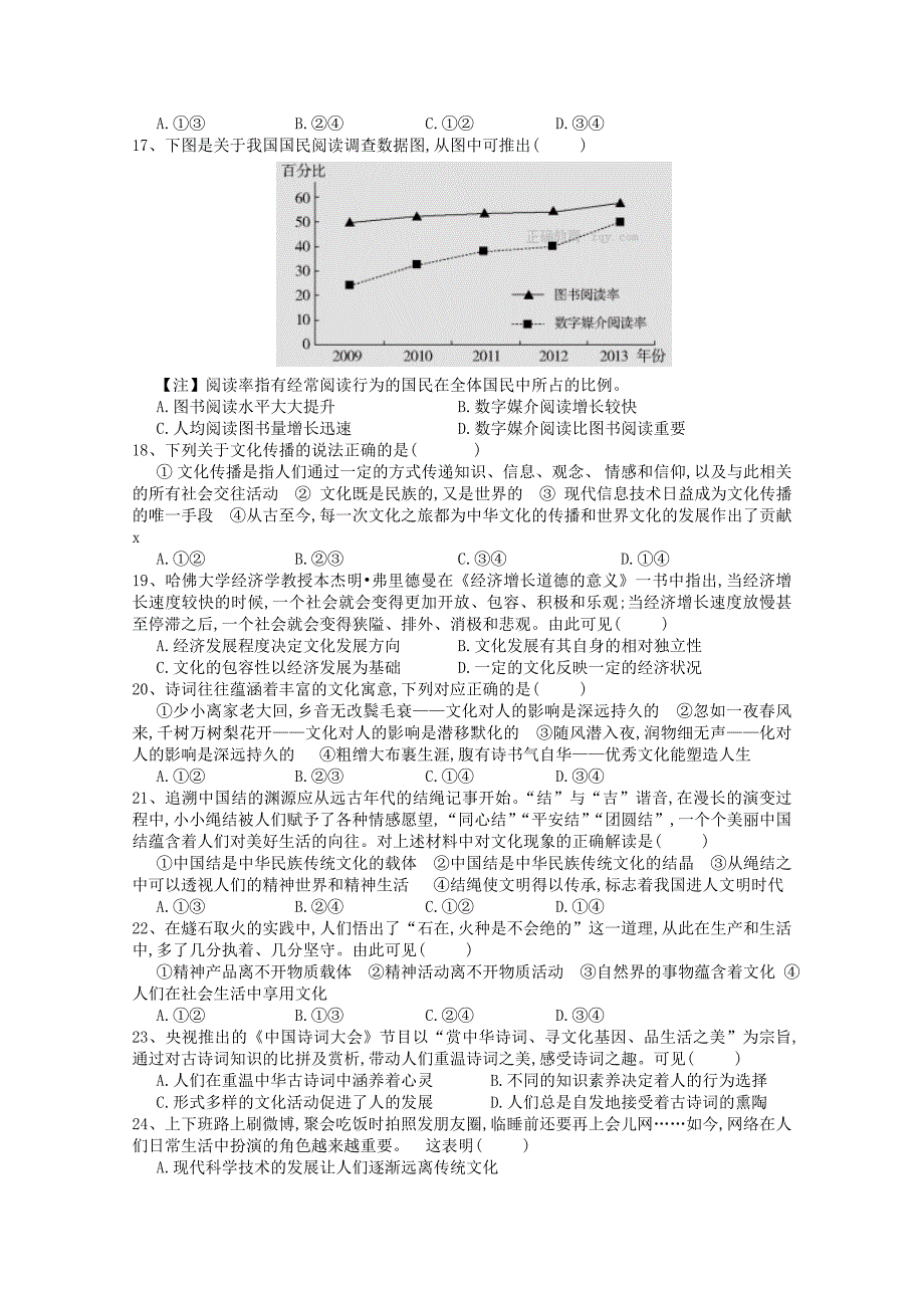 甘肃省庆阳市2017-2018学年高二政治上学期第一次月考试题文_第3页