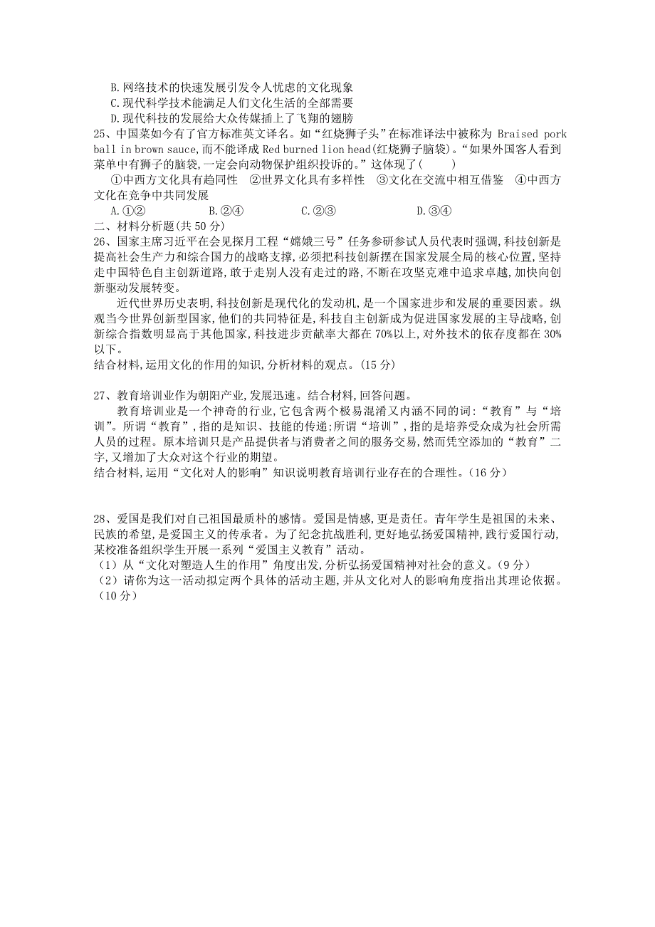 甘肃省庆阳市2017-2018学年高二政治上学期第一次月考试题文_第4页