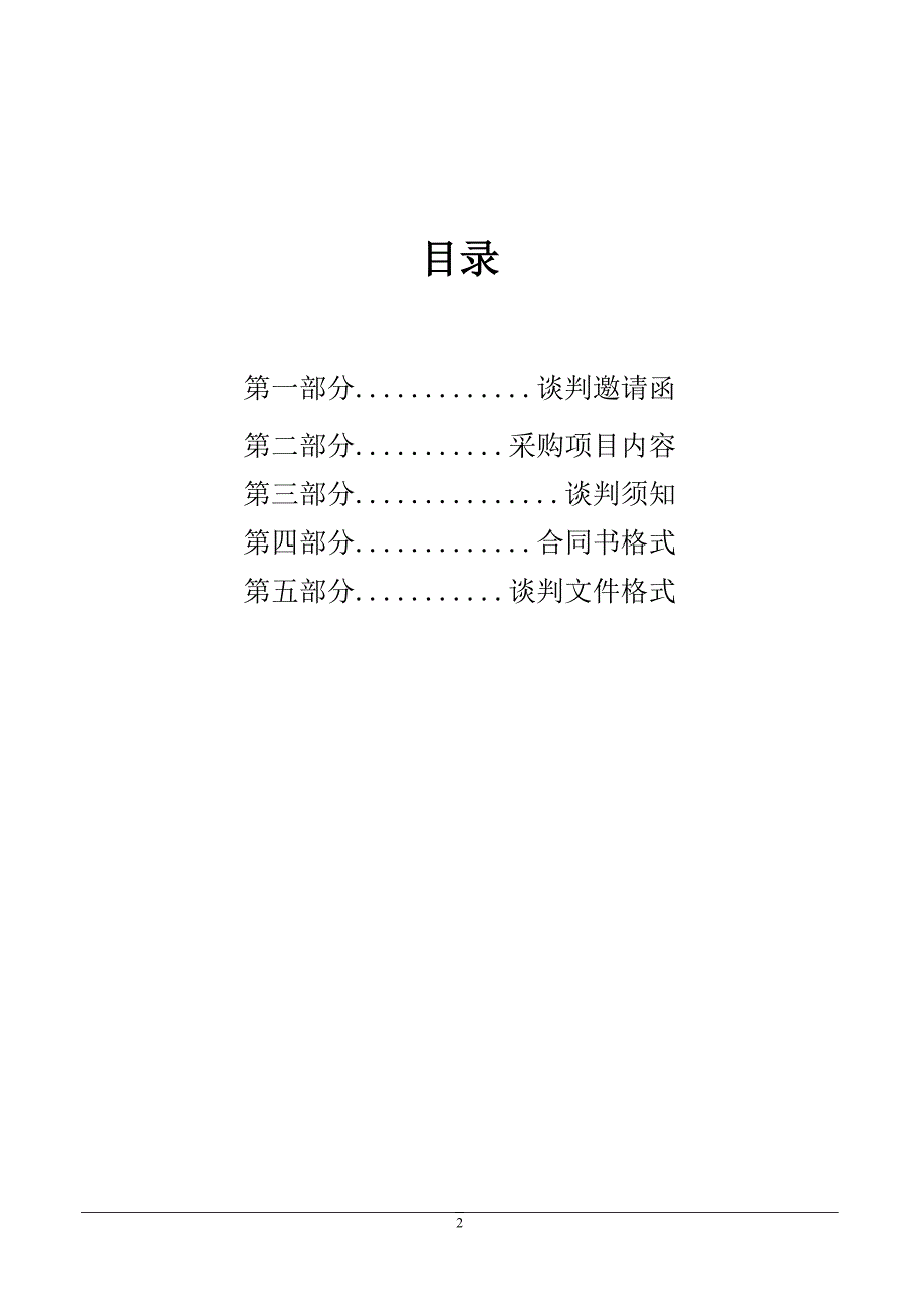 医院医用氧气加压舱采购项目 招标文件_第2页