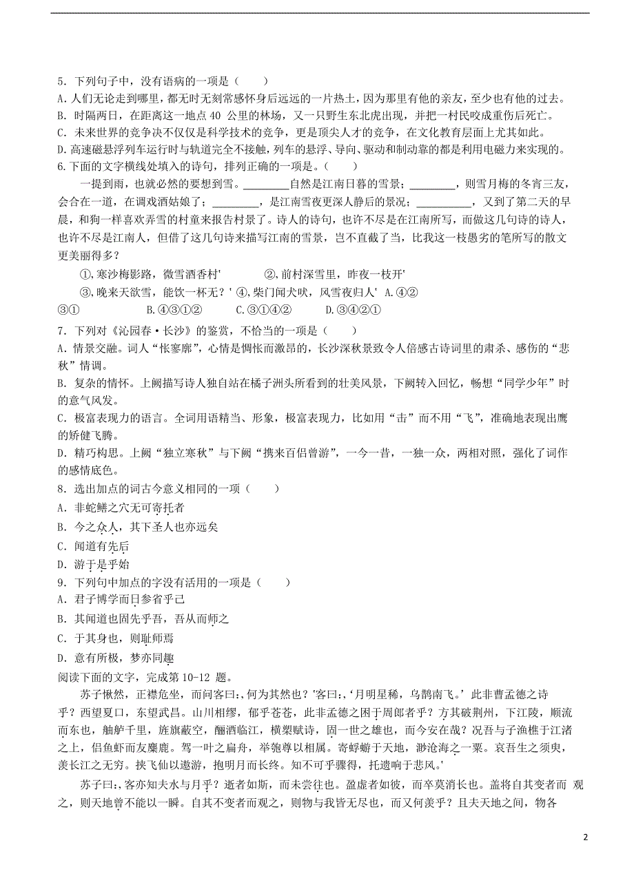 浙江省温州市十五校2017-2018学年高一语文上学期期中联考试题_第2页