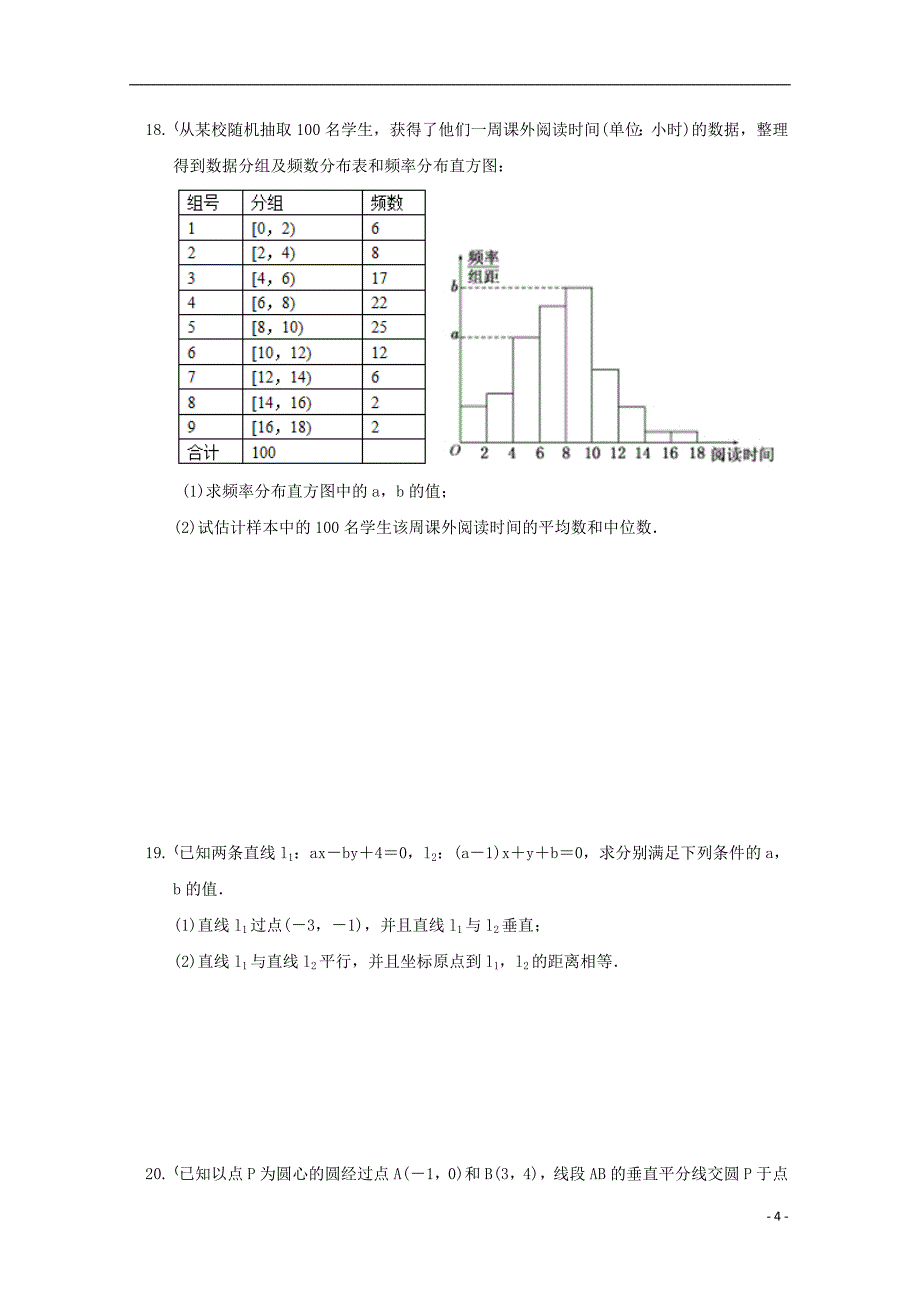 湖北省武汉市武昌区2017-2018学年高二数学上学期期中试题_第4页