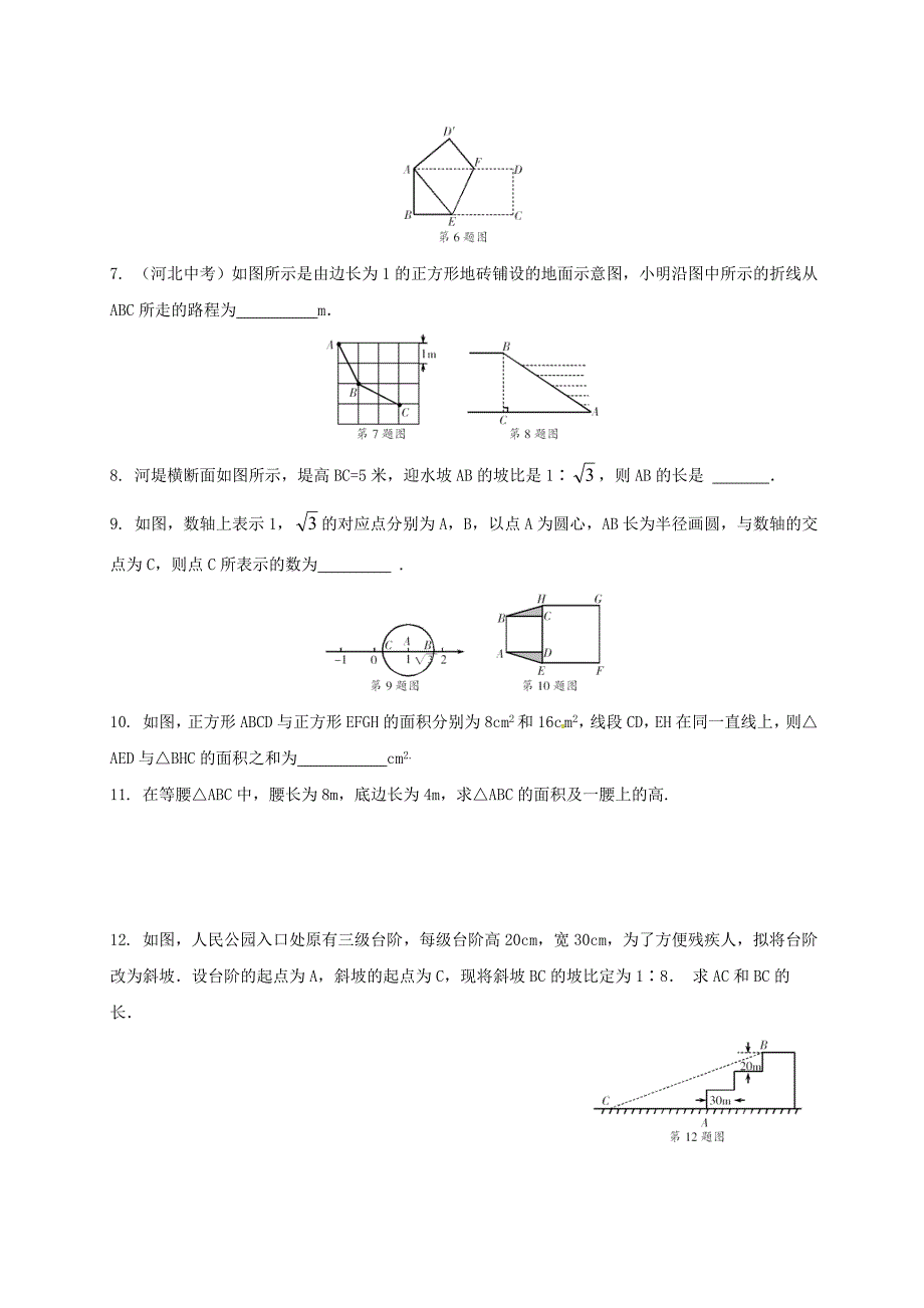 浙江省绍兴县杨汛桥镇八年级数学下册第1章二次根式1.3二次根式的运算第3课时练习新版浙教版_第2页