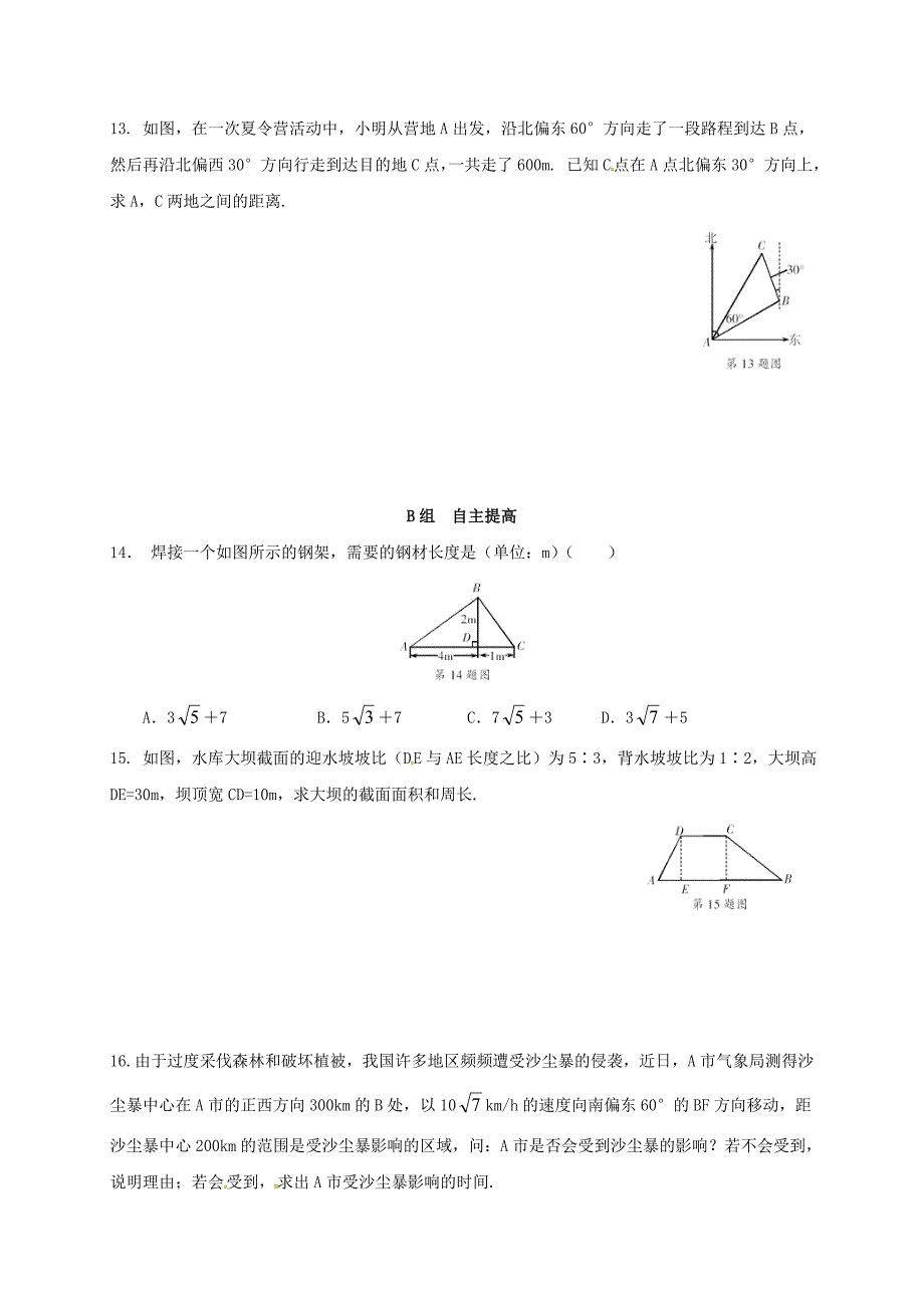 浙江省绍兴县杨汛桥镇八年级数学下册第1章二次根式1.3二次根式的运算第3课时练习新版浙教版_第3页