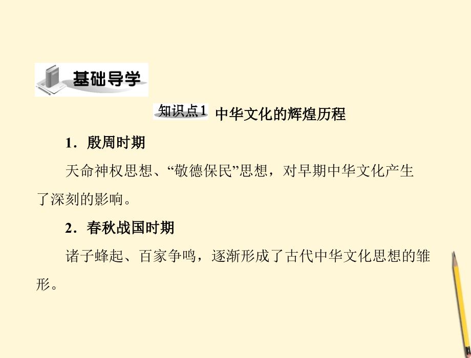 2018高二政治 3.6.1源远流长的中华文化复习课件 新人教必修3_第3页