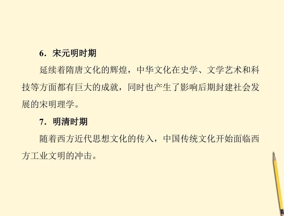 2018高二政治 3.6.1源远流长的中华文化复习课件 新人教必修3_第5页