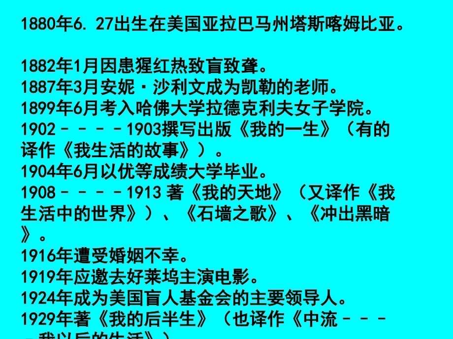 高中语文 《假如给我三天光明》课件2 苏教版必修2_第5页