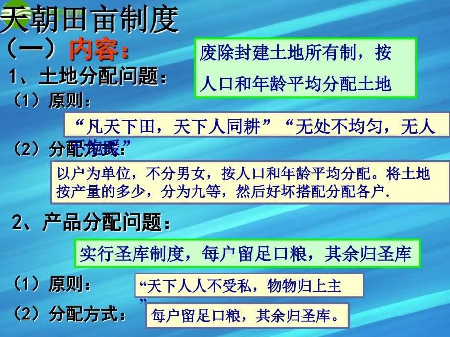 高中历史 第四单元（太平天国）课件 新人教版必修1_第5页