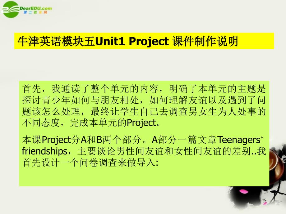 高中英语 unit 1《getting along with others》project课件5 牛津译林版必修5_第1页