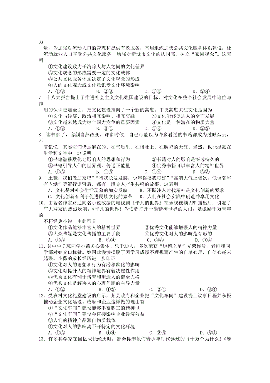 广东署山市2017-2018学年高二政治上学期第一次段考10月试题_第2页