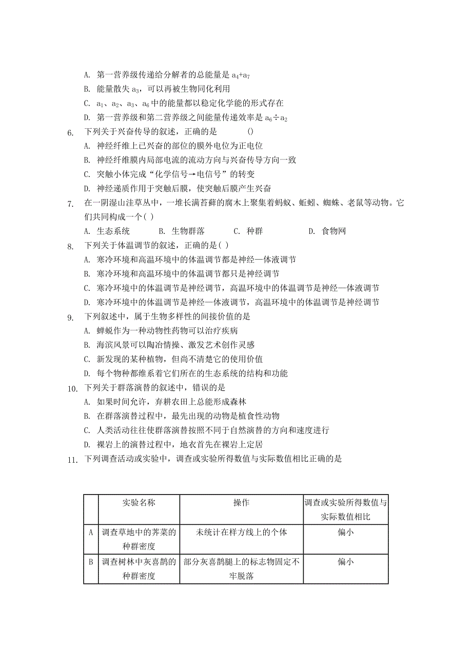 广东署山一中2017-2018学年高二生物下学期第一次段考试题4月试题_第2页