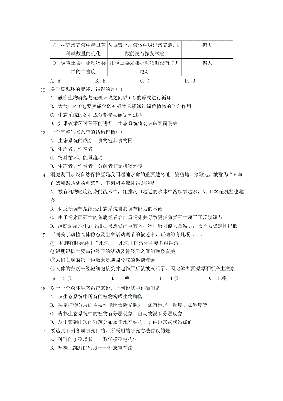 广东署山一中2017-2018学年高二生物下学期第一次段考试题4月试题_第3页