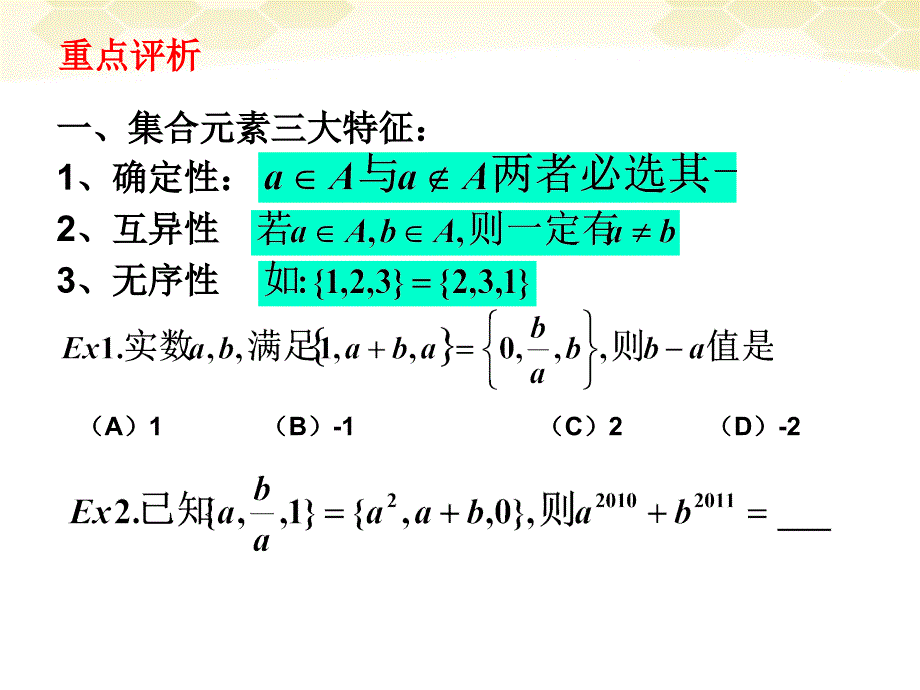 广东省数学《集合1》课件 必修1_第3页