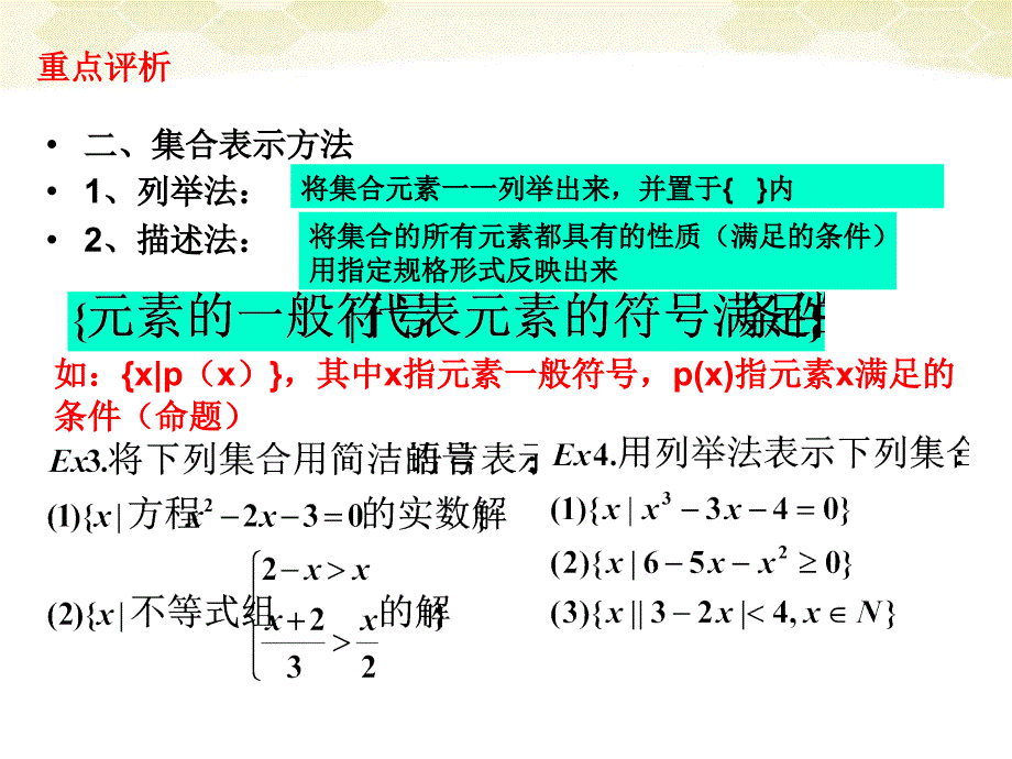 广东省数学《集合1》课件 必修1_第4页
