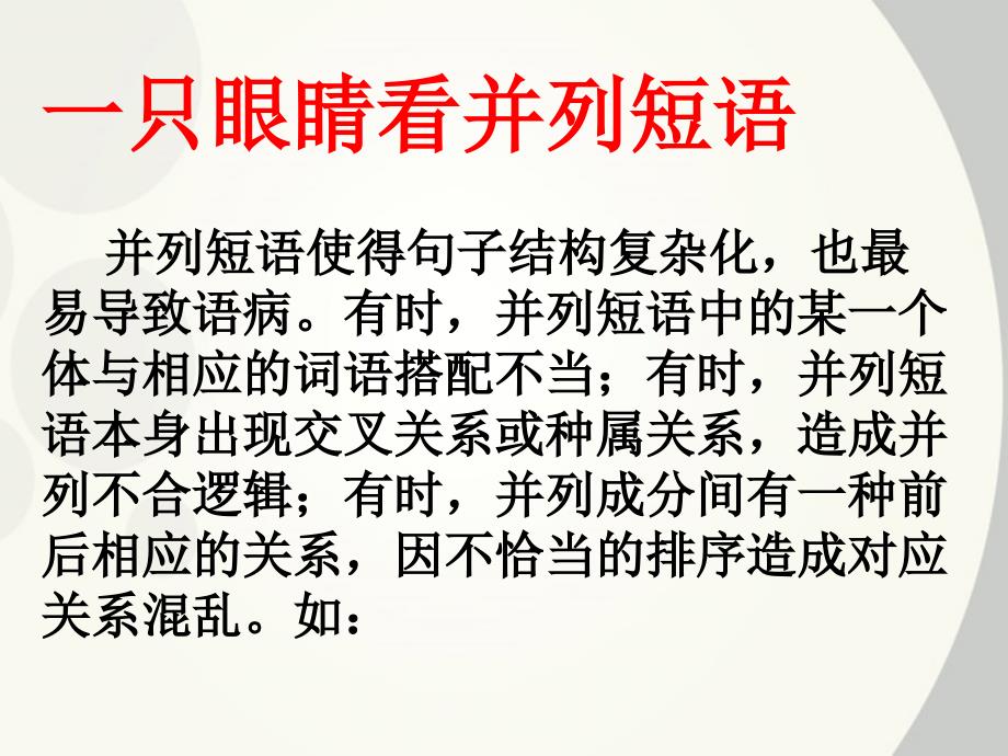 广东省深圳市宝安区一中2018届高三语文 十只眼睛识妖法复习课件_第2页