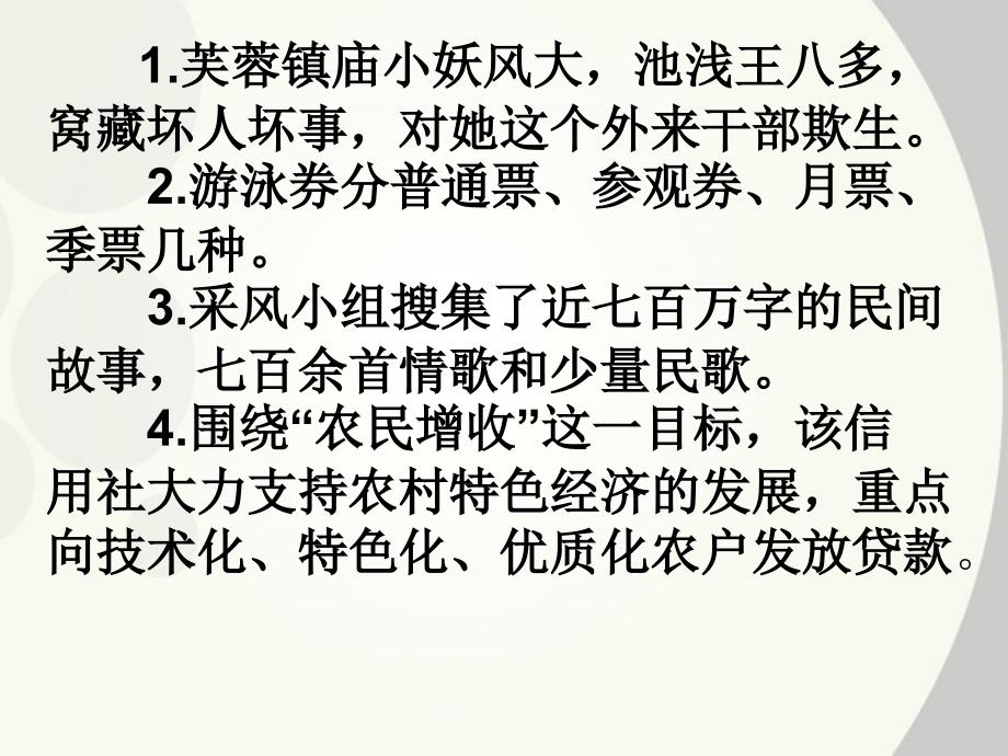 广东省深圳市宝安区一中2018届高三语文 十只眼睛识妖法复习课件_第3页