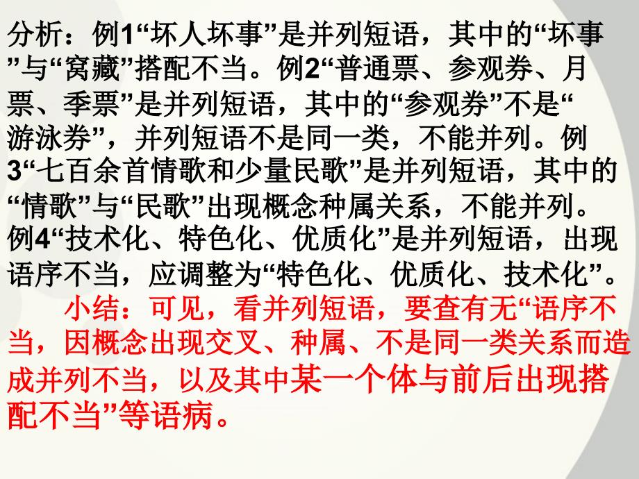 广东省深圳市宝安区一中2018届高三语文 十只眼睛识妖法复习课件_第4页